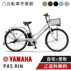 �d�����]�� �d���A�V�X�g���]�� YAMAHA ���}�n PAS RIN (�p�X ����) PA26RN 26�C���` 2026