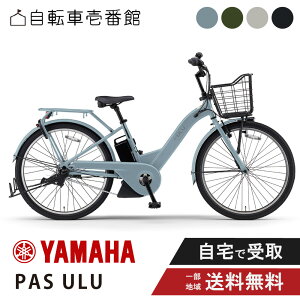 �y20�����撅3000�~CP&P5�{���l���������y�V�J�[�hP4�{_�w��+1�z �d�����]�� �d���A�V�X�g���]�� YAMAHA ���}�n PAS ULU (�p�X �E��) PA26U 26�C���` 2026