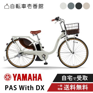 �d�����]�� �d���A�V�X�g���]�� YAMAHA ���}�n PAS With DX (�p�X �E�B�Y �f���b�N�X) PA26WDX 26�C���` PA24WDX 24�C���` 2026