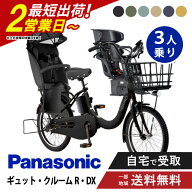 【2700円クーポン★18名様★12日13日2Days】 【セット販売】 電動自転車 電動アシスト自転車 パナソニッ…