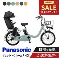 【先着50名様★2,700円OFFクーポン！16日23:59マデ】 【特価】 電動自転車 電動アシスト自転車 パナソニ…