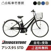 楽天市場】ブリジストン 自転車 アンジェリーノ 価格の通販