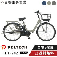 【2700円クーポン★18名様★12日13日2Days】 電動自転車 電動アシスト自転車 PELTECH X-Urban ペルテック…