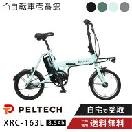 【2700円クーポン★18名様★12日13日2Days】 電動自転車 電動アシスト自転車 折畳 PELTECH X-MINI ペルテ…
