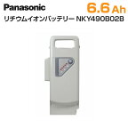 Panasonic パナソニック 電動自転車 バッテリー 6.6Ah 新品 正規品 NKY490B02B