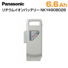 【ママ割★P2倍＆先着95名★3千円クーポン※9日20:00〜13日まで】 Panasonic パナソニック 電動自転車 バッテリー 6.6Ah 新品 正規品 NKY490B02B