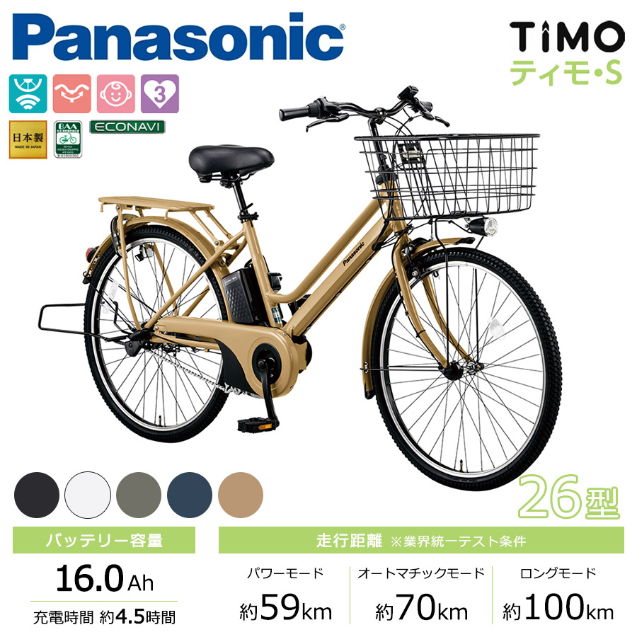 ランキング2022 自転車購入で防犯登録付 Panasonic パナソニック 電動自転車 ティモ 本命ギフト ELST635 S 2020年モデル 26インチ