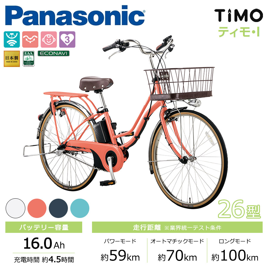 自転車購入は防犯登録付 【12/29の10時～ﾌﾗｯｼｭｸｰﾎﾟﾝ配布中】 Panasonic パナソニック 電動自転車 ティモ・I 26インチ 2020年モデル ELTA633