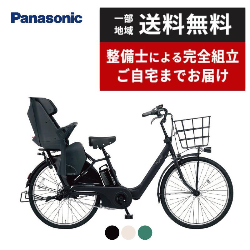楽天市場】電動自転車 子供乗せ 3人乗り 対応 パナソニック Panasonic 