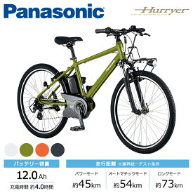 電動自転車 電動アシスト自転車 パナソニック Panasonic ハリヤ Hurryer BE-ELH642 26インチ 7段変速 2023