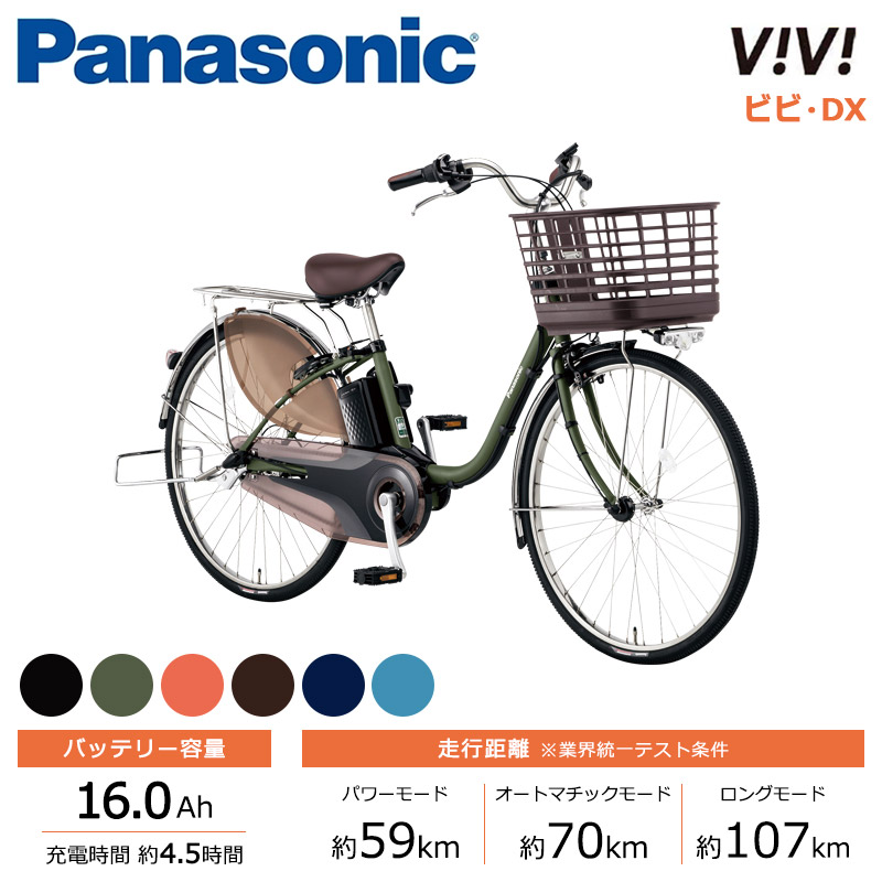 電動アシスト自転車 パナソニック ビビdxの通販・価格比較 - 価格.com