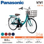 パナソニック Panasonic 電動自転車 ビビ・SL ViVi・SL BE-FSL432 24インチ /3段変速 2023年モデル