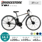 BRIDGESTONE (ブリヂストン) TB1e ティービーワン e 電動自転車 TB7B42 27インチ 2021年12月下旬発売 2022年モデル　TB1 e フロントバスケットはございません。