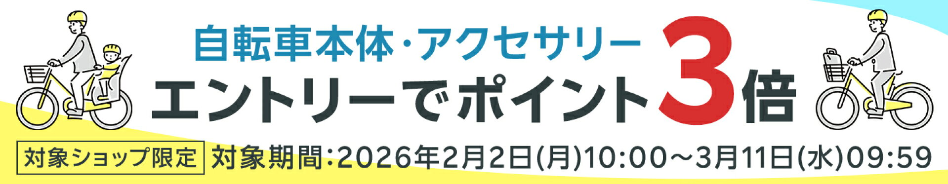 2/2〜3/11限定 全品P3倍(エントリー要)