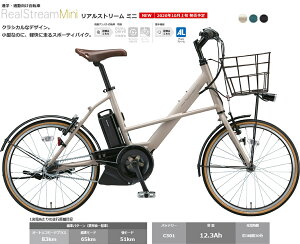 【25(土曜日)最大P6倍!※ママ割等&先着★3千円クーポン26日23:59まで】 電動自転車 電動アシスト自転車 BRIDGESTONE ブリヂストン リアルストリーム ミニ 2021 RS2C31