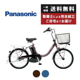 電動自転車 電動アシスト自転車 パナソニック Panasonic ビビ・L・押し歩き BE-FLW031 20インチ 内装3段シフト 2023