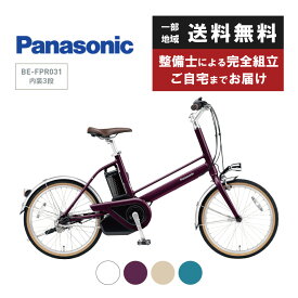 電動自転車 電動アシスト自転車 パナソニック Panasonic プロム BE-FPR031 20インチ 2023