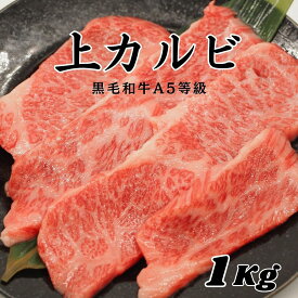 【黒毛和牛 焼肉 上カルビ1Kg】焼肉のタレ付き 黒毛和牛 焼肉上カルビ 1000g 訳あり おうち焼肉 黒毛和牛バラ 牛肉 国産牛 焼き肉 キャンプ BBQ お家焼肉 焼肉 家飲み 食品 冷凍 まとめ買い 不揃い 大容量 お試し まとめ買い 和牛 牛 牛肉 やきにく 定番 牛カルビ