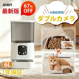 【SS限定★67％OFF】【楽天1位★2年保証】ダブルカメラ 自動給餌器 猫 カメラ付き 自動餌やり機 犬 猫 自動餌やり器 遠隔操作 給餌器 300万+100万 犬 ペット給餌機 留守番 餌やり器 給餌器 スマホ操作 ペットカメラ 停電 6L 大容量 多頭飼い 遠隔操作