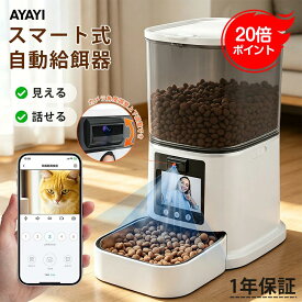 【SS限定P20倍】ビデオ通話 自動給餌器 カメラ付き 猫 自動餌やり機 5L 自動餌やり器 見守り カメラ 大容量 300万画素 AI検知 スマホ遠隔 角度調整 タイマー 定時定量 2WAY給電 餌詰まり防止 密閉 乾燥剤 丸洗い 留守番 ペット給餌器