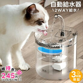 給水器 猫 「楽天1位★3年保証」超静音 自動給水器 猫 犬 水飲み器 ペット 自動 給水器 自動水やり器 自動水やり機 水飲み器 みずのみ器 猫 水ペット給水器 ペット自動給水器 蛇口式浄水1.8L 循環式 透明 ウォーター 猫用 犬用 おしゃれ ねこ