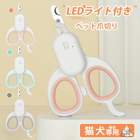 ペット爪切り ペット用爪切り LEDペット用爪切り 猫用爪切り 犬用爪切り つめ切り 犬 爪切り 犬の爪切り ペット ペット用 爪切り LEDライト 犬 爪切り 猫 爪切り 犬用 猫用 小型犬 ピンク グレー ギフト クリスマス プレゼント