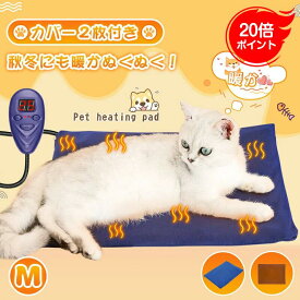 【SS限定P20倍】【1年保証】 ペット用ホットカーペット 2枚カバー ペットヒーター ホットカーペット 猫 犬 ペット用 猫ベッド ホットマット ベッド ペットベッド M PES認証 IP67防水 30x40cm プレゼント ギフト 送料無料 タイマー 定時