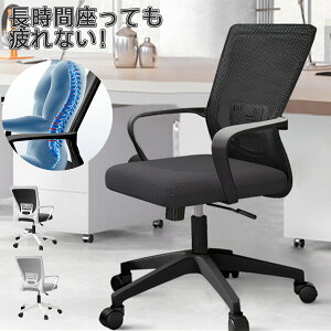 【限定クーポンで5,380円】 オフィスチェア デスクチェア 椅子 ゲーミングチェア イス チェア メッシュ chair パソコンチェア ワークチェア 腰痛対策 疲れない chair いす オフィスチェア 腰痛