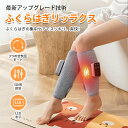 【クーポン利用で3,569円】 ふくらはぎ マッサージ ふくらはぎケア フットマッサージャー ふくらはぎリラックス ふく…