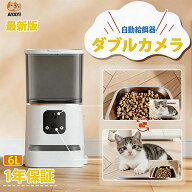 【SALE｜P10倍+10%OFFクーポン】自動給餌器 猫 カメラ付き ダブルカメラ 自動餌やり機 犬 猫 自動餌やり…