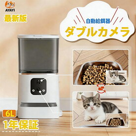 ＼マラソン限定★20％OFFクーポン／自動給餌器 猫 カメラ付き ダブルカメラ 自動餌やり機 犬 猫 自動餌やり器 遠隔操作 給餌器 犬 ペット給餌機 留守番 餌やり器 給餌器 スマホ操作 ペットカメラ 停電 6L 大容量 2つカメラ 多頭飼い 遠隔操作 【1年保証】