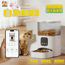 【SALE｜P10倍+10%OFFクーポン】自動給餌器 猫 犬 自動餌やり機 猫 ペット給餌機 自動餌やり器 スマホ遠隔 自動給餌器　録音機能 ペット給餌器 タイマー 自動給餌機 手動給餌可 タイマー式 3L 大容量 高さ上げ可 透明タイプ ステンレス製 2WAY給電 乾燥剤 WIFI