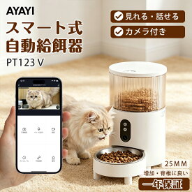 【楽天1位★1年保証】 頸椎保護！自動給餌器 カメラ付き 猫 自動餌やり機 犬 100万画素 スマホ操作 3L大容量 留守番 録音可 多頭飼い 猫 犬 自動給餌機 自動給餌器 カメラ付き 給餌器 高さ設定でき