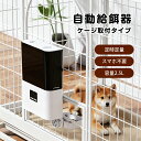 【お盆限定★先着20名 1,100円OFF】自動給餌器 猫 犬 定時定量 ケージ取付タイプ 自動餌やり機 小型犬 猫用 2.3L容量 …