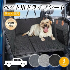 ＼クーポン配布中／多頭対応・大型犬もOk！AYAYI ペット用ドライブシート 犬 車 シート 大型犬 ペット用ドライブシート 全車種対応 防水 滑止め 傷つきにくい 取り付け簡単 折り畳み式 高い安定性 掃除しやすい 後部座席 ハンモックスタイル 中型犬 小型犬