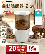 【マラソン限定｜P10倍+20%OFFクーポン】自動給餌器 給餌器 2匹 多頭飼い 給餌機 猫 ネコ ペット犬 猫 餌…