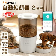 【楽天1位★1年保証】 自動給餌器 猫 2匹 多頭飼い 自動餌やり機 見守り WIFI スマホ遠隔 ペット給餌器 …
