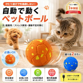AYAYI 犬 ボール 自動 動くおもちゃ ハートビート機能 3つのモード カバー交換OK 運動不足・退屈解消 安全なE-TPU素材採用 122gの超軽量 小型犬～大型犬対応 梅雨対策
