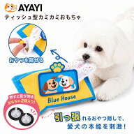 【動画あり★夢中で遊べる】犬 おもちゃ 知育玩具 ノーズワーク ティッシュボックス型 オックスフォード…