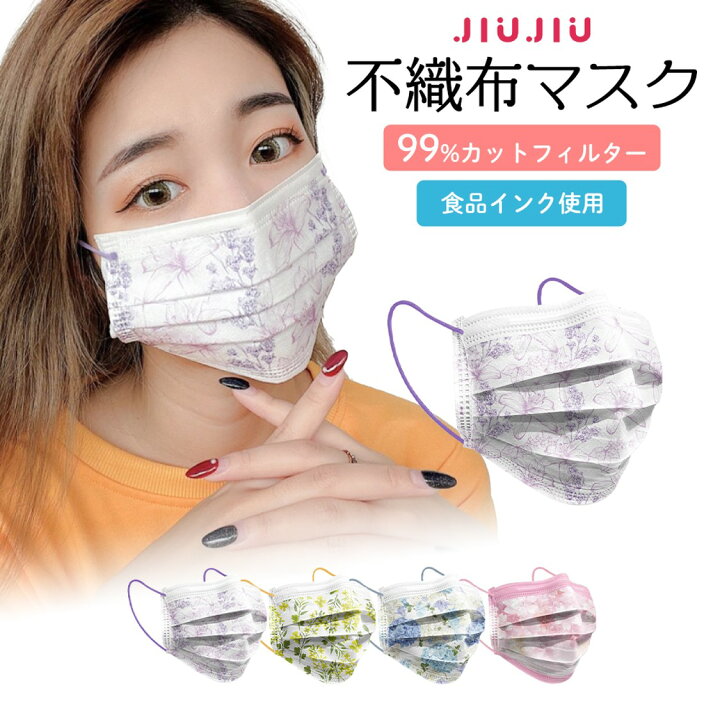 楽天市場 日本初上陸 不織布マスク 花柄シリーズ 5枚入 Jiujiu サージカルマスク 不織布 フローラル 花柄 派手マスク 柄マスク カラー マスク 耳が痛くならない 不織布マスク ウイルス対策 3層マスク 台湾マスク マスクコーデ マスク女子 ファッションマスク 楽天市場 日本初上陸 不織布マスク 花柄シリーズ 5枚入 Jiujiu サージカルマスク 不織布 フローラル 花柄 派手マスク 柄マスク カラー マスク 耳が痛くならない 不織布マスク ウイルス対策 3層マスク 台湾マスク マスクコーデ マスク女子 ファッションマスク