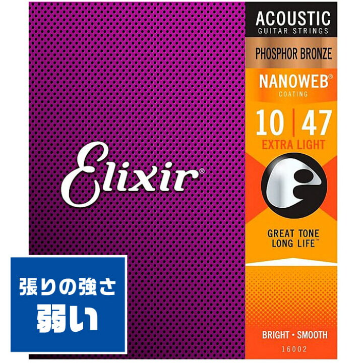 楽天市場】アコースティックギター 弦 Elixir 16002 (010-047 