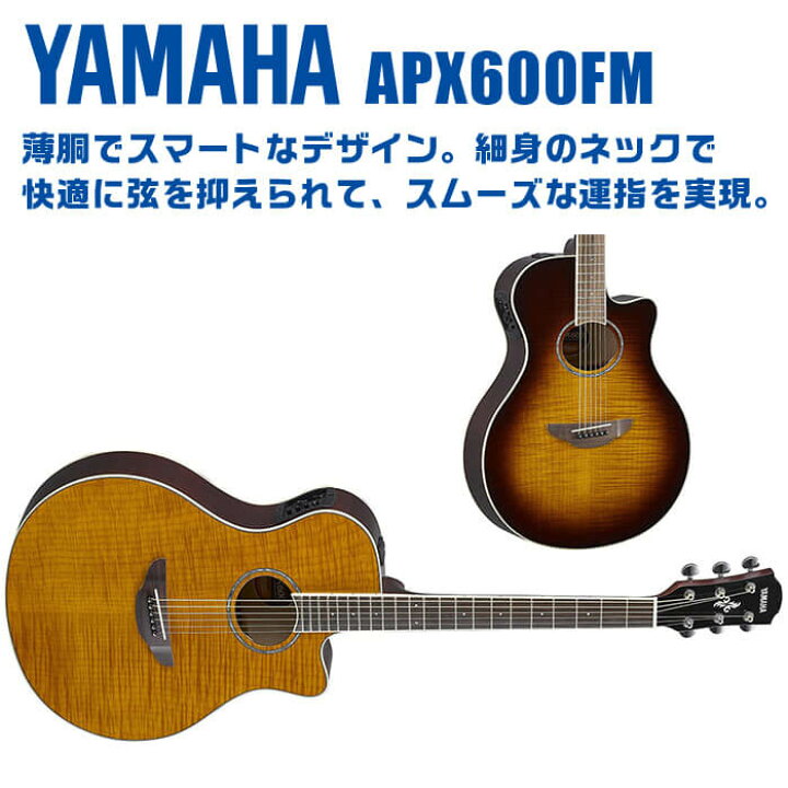 楽天市場】アコースティックギター YAMAHA APX600FM ヤマハ エレアコ 