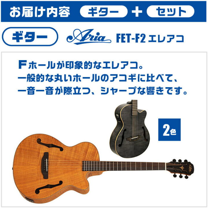 楽天市場】アコースティックギター 初心者セット エレアコ Aria FET-F2 