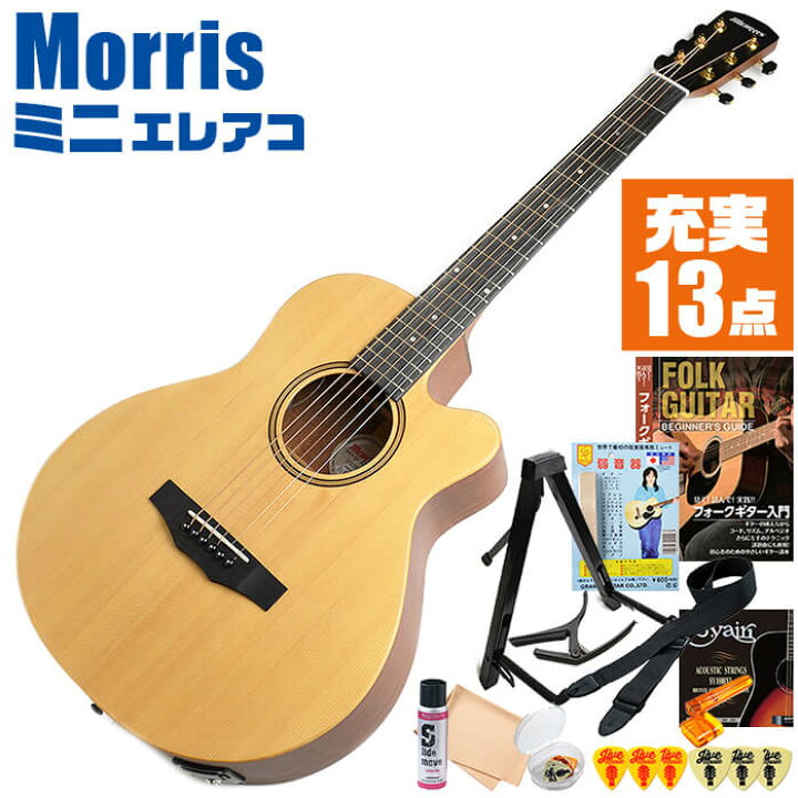 楽天市場】アコースティックギター 初心者セット ミニ エレアコ Morris 