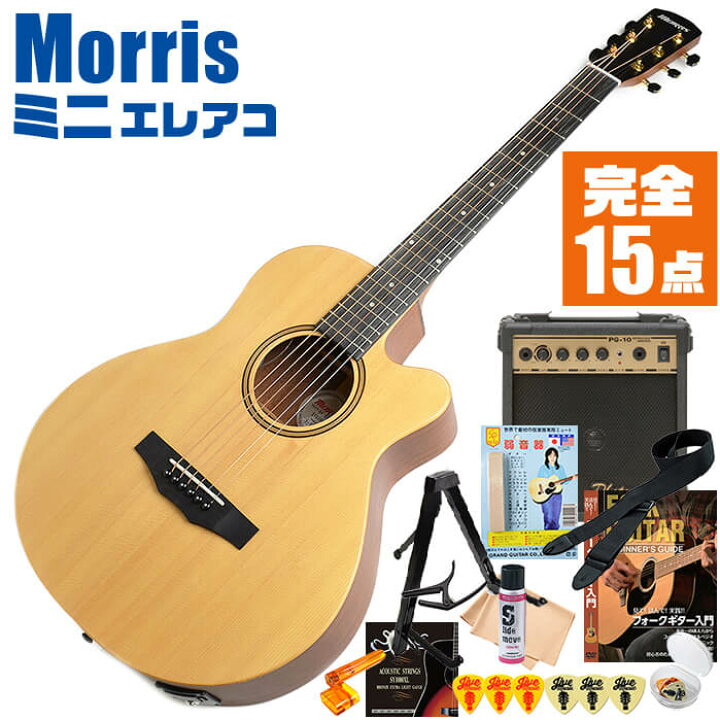 楽天市場】アコースティックギター 初心者セット ミニ エレアコ Morris 