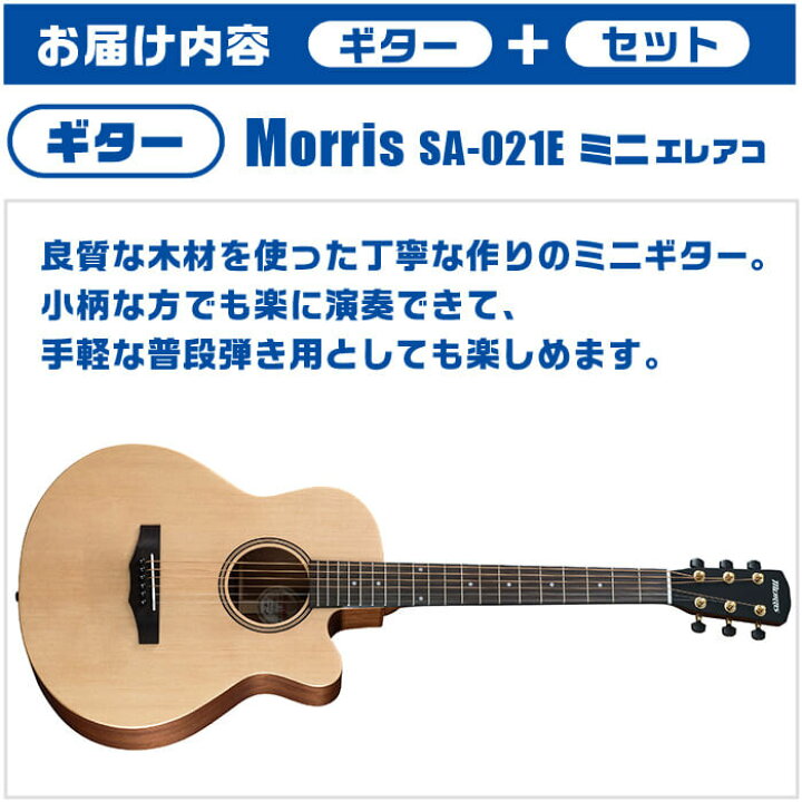 楽天市場】アコースティックギター 初心者セット ミニ エレアコ Morris 
