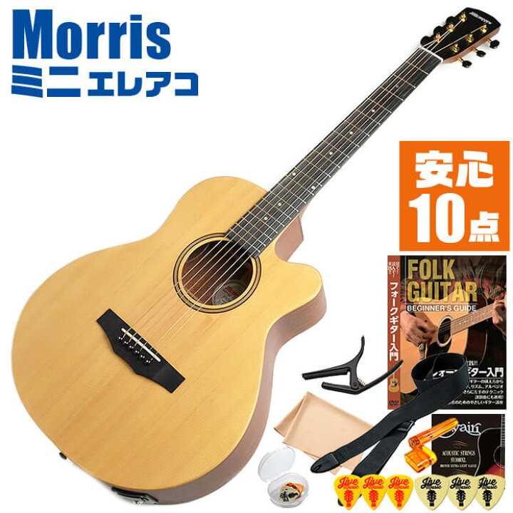楽天市場】アコースティックギター 初心者セット ミニ エレアコ Morris 