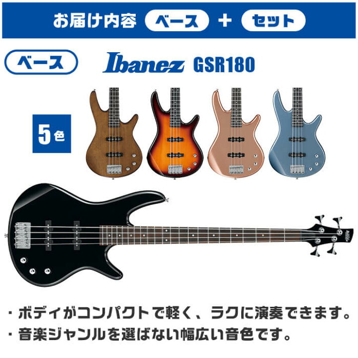 楽天市場】ベース 初心者セット Ibanez GSR180 入門 (充実14点 