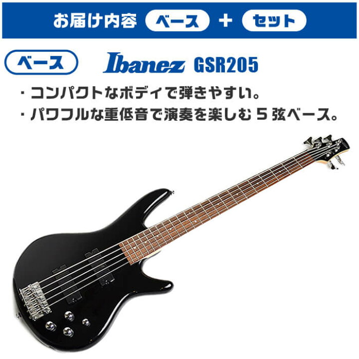 楽天市場】ベース 初心者セット Ibanez GSR205 BK 5弦 入門 (安心 10点 