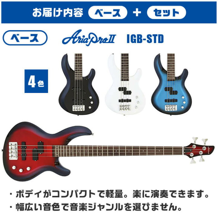 楽天市場】ベース 初心者セット AriaPro II IGB-STD 入門 (充実14点 